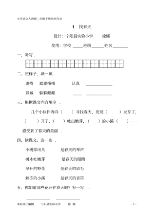 人教版语文二下限时作业