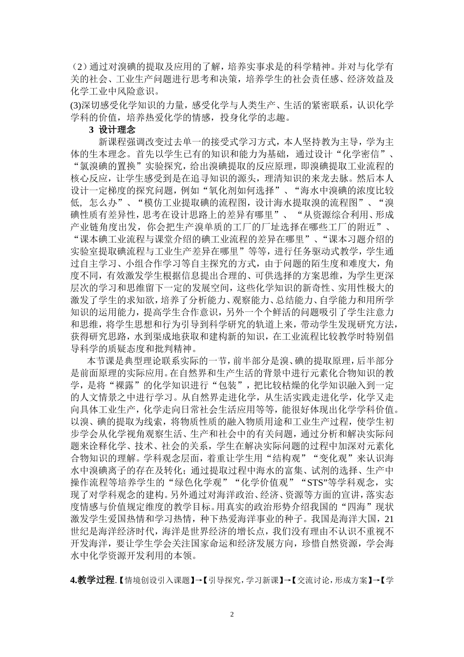 溴碘的提取教学设计_第2页