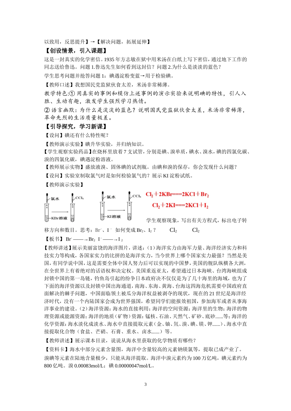 溴碘的提取教学设计_第3页