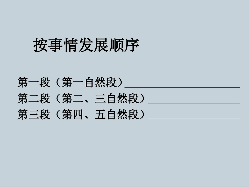 第一次抱母亲(课件)_第3页