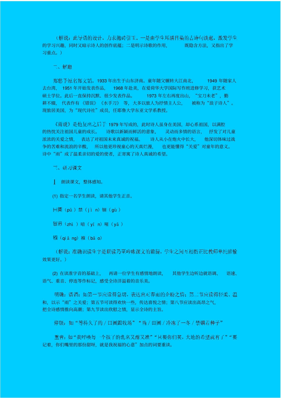 人教版语文九年级雨说郑愁予教学设计_第2页