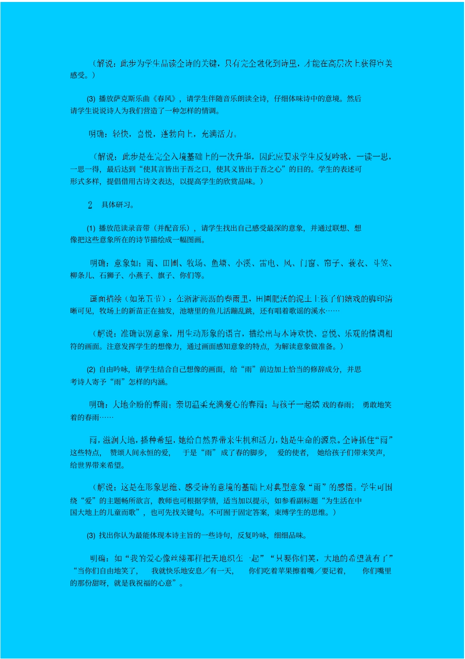 人教版语文九年级雨说郑愁予教学设计_第3页