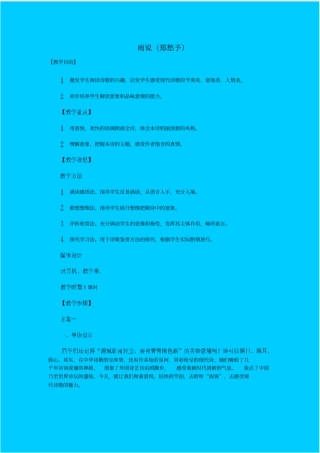 人教版语文九年级雨说郑愁予教学设计