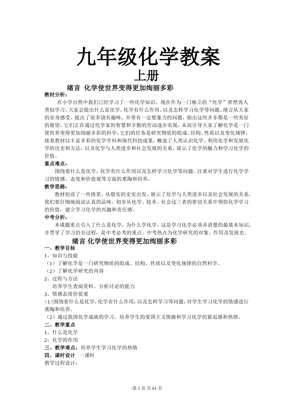 新课标人教版九年级化学教案全集上_第1页