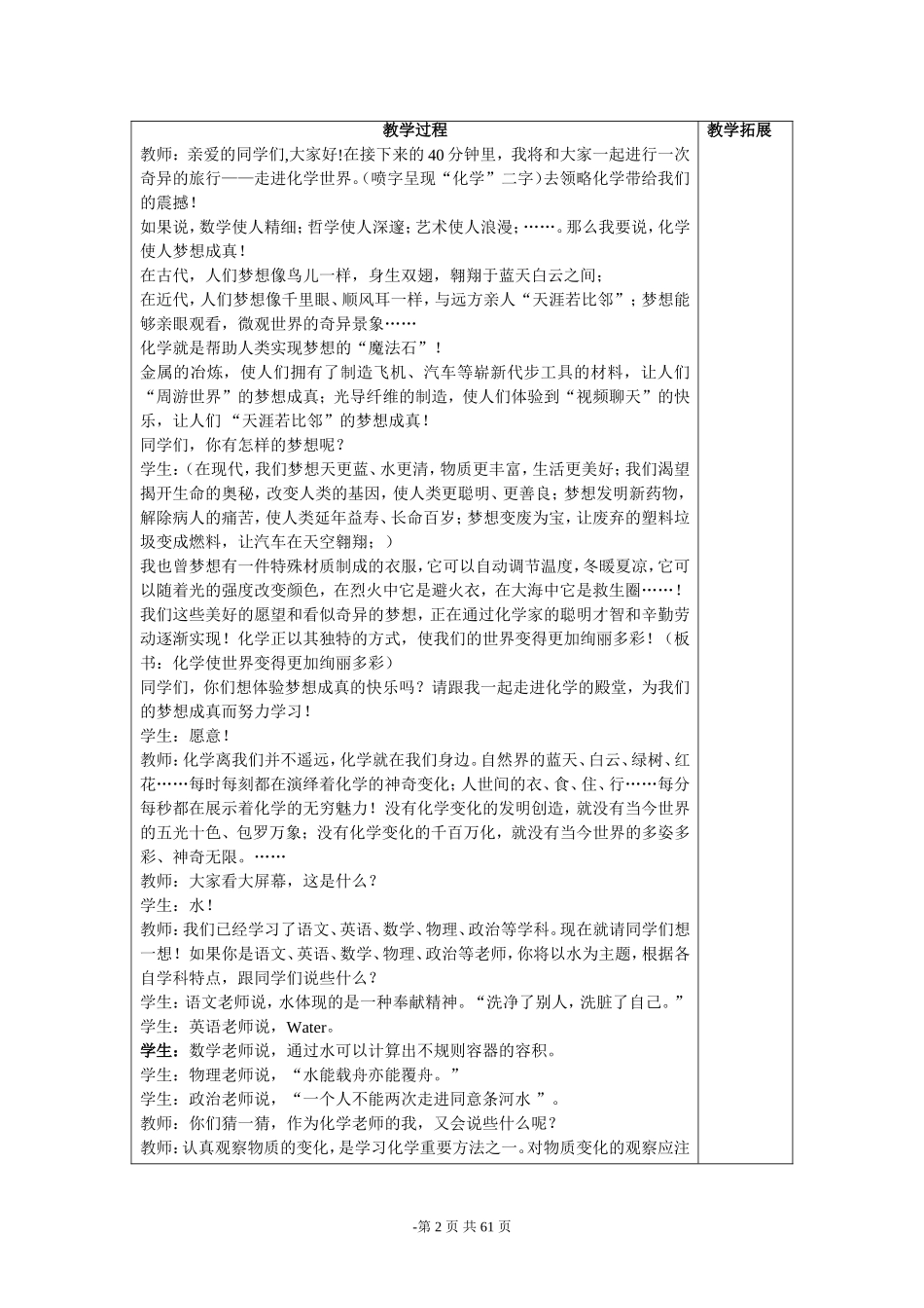 新课标人教版九年级化学教案全集上_第2页