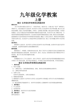 新课标人教版九年级化学教案全集上