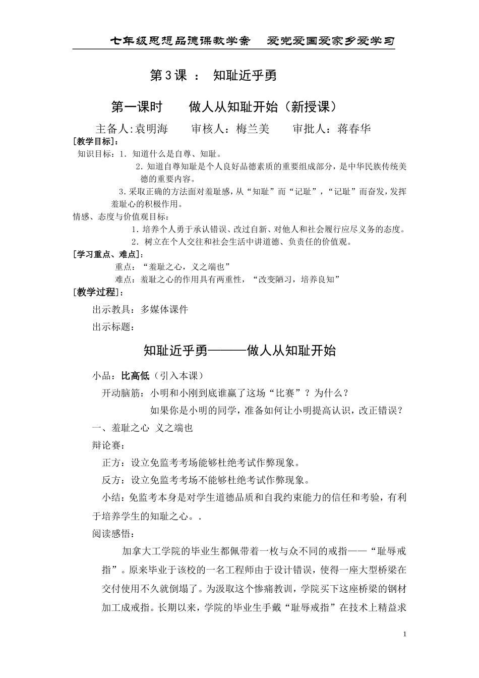 第3课第一课时做人从知耻开始_第1页