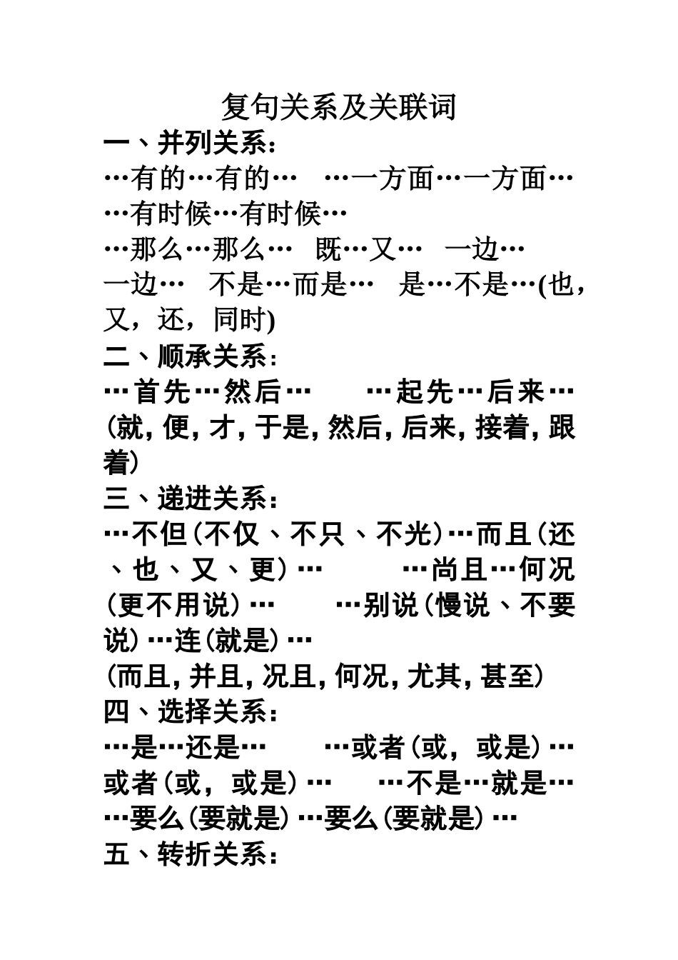 复句关系及关联词_第1页