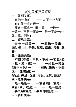 复句关系及关联词