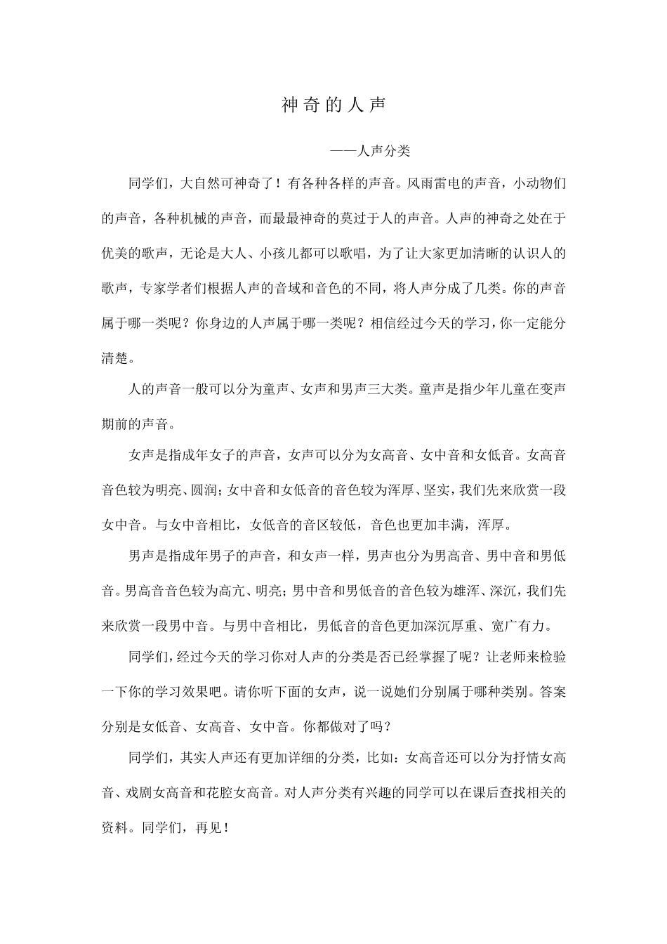 《神奇的人声》设计_第1页