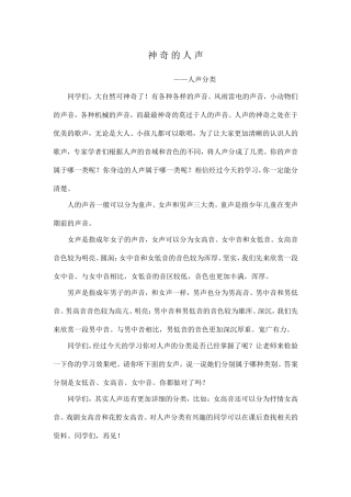 《神奇的人声》设计