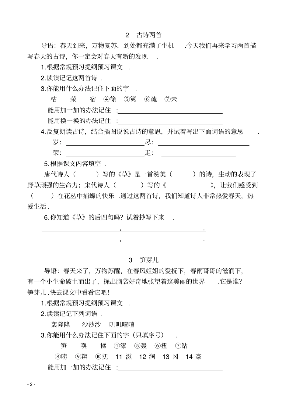 人教版语文二下预习提纲_第2页