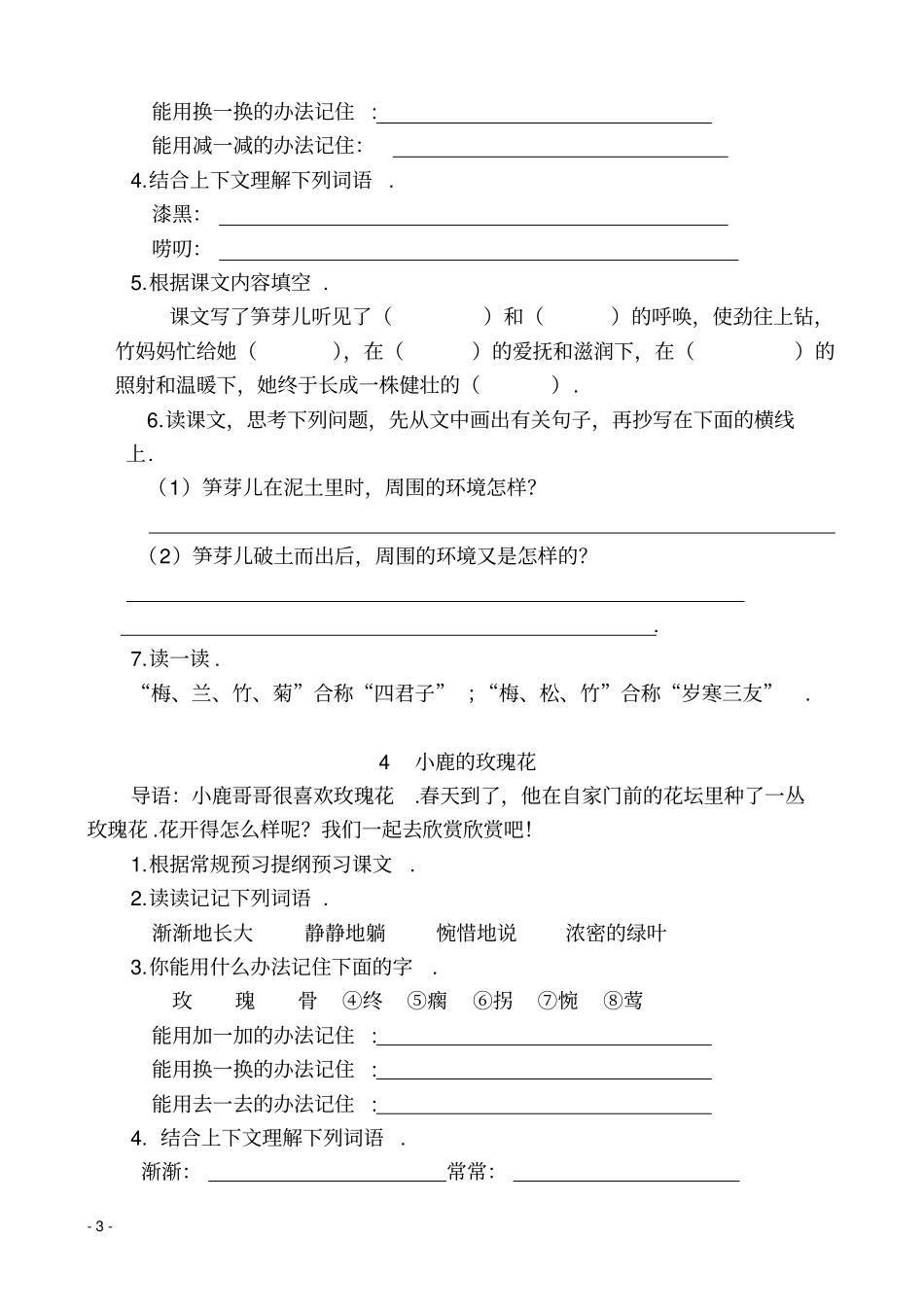 人教版语文二下预习提纲_第3页