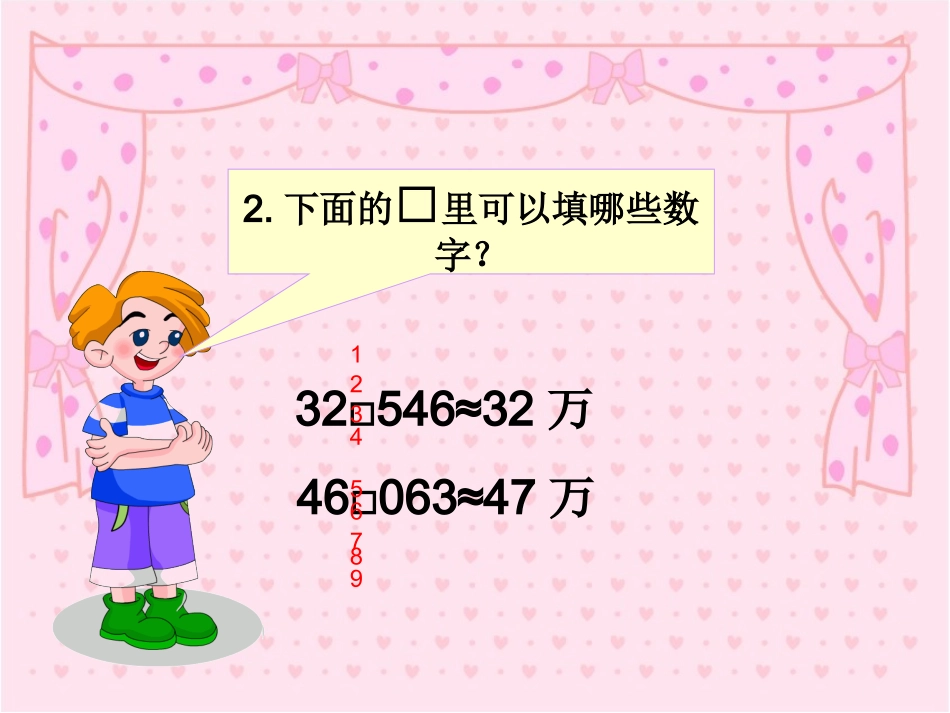 四年级数学下册《求一个小数的近似数》PPT课件之八(人教新课标)gongkaike_第3页