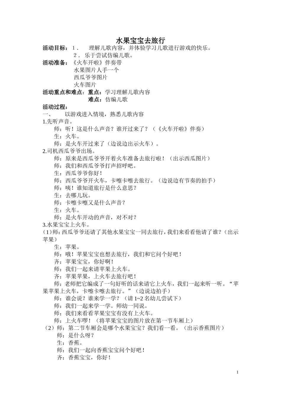 水果宝宝去旅行(详案)_第1页