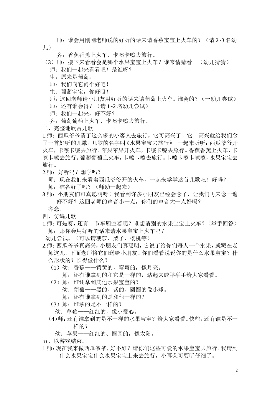 水果宝宝去旅行(详案)_第2页