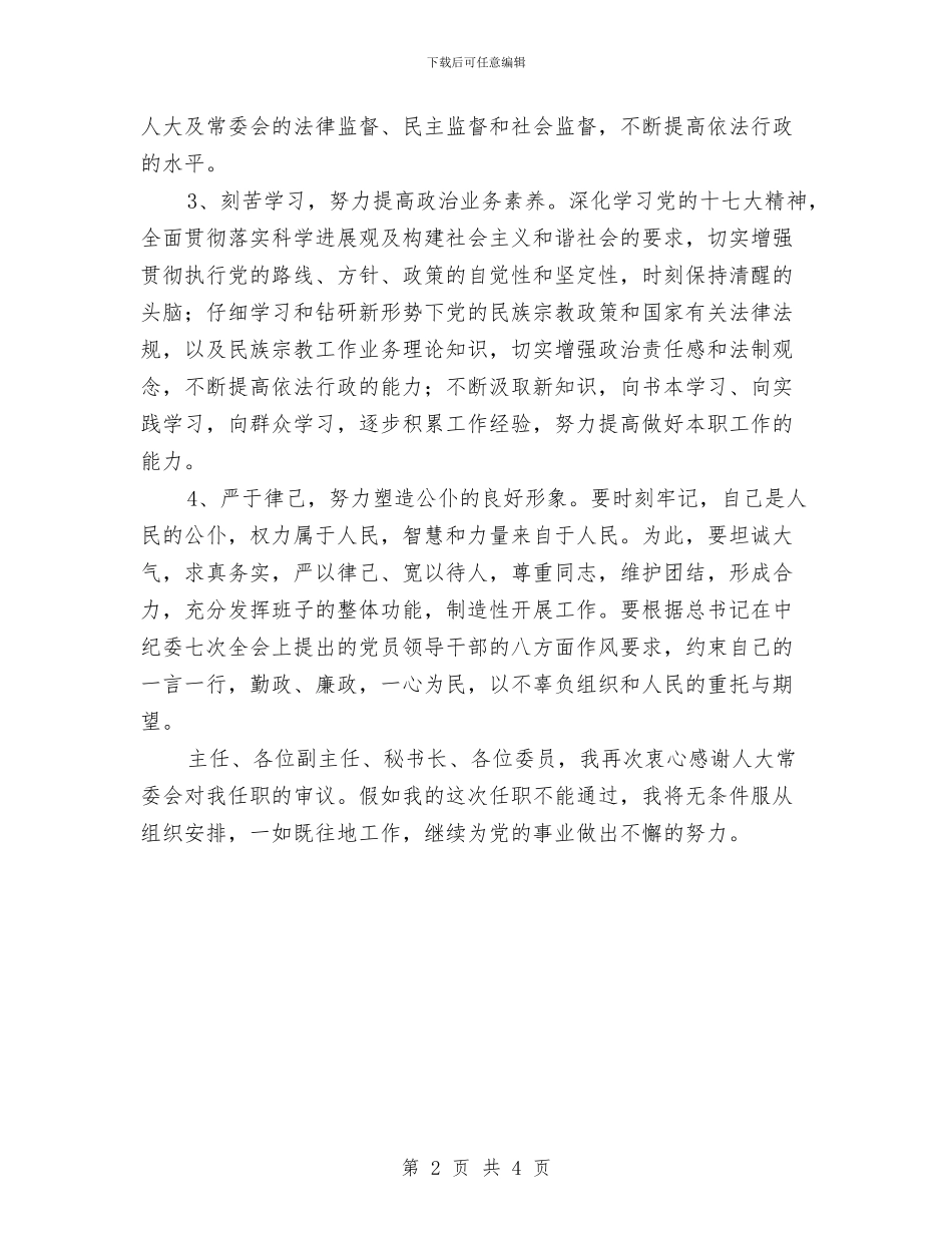 党委主任就职演讲稿与党委书记上岗演说词汇编_第2页