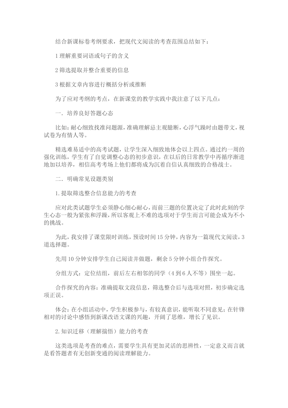 探讨新课堂阅读教学_第2页