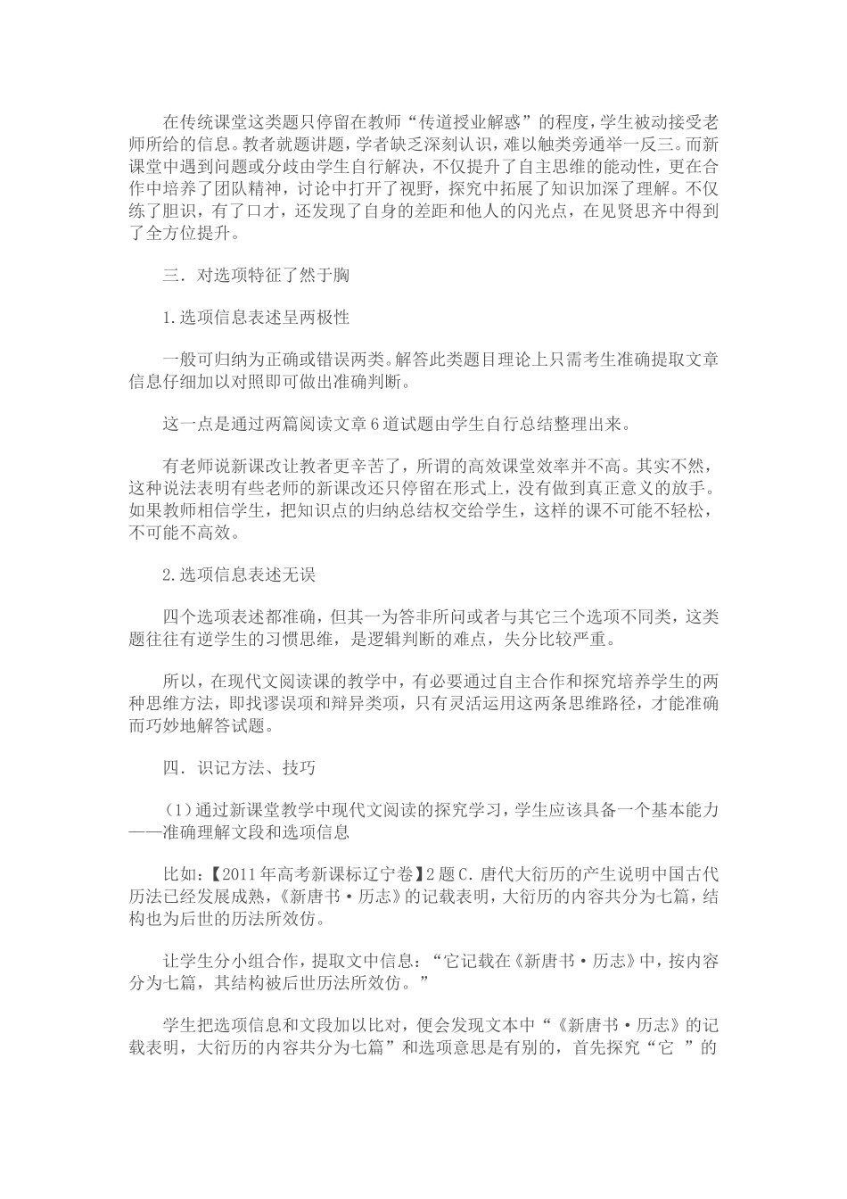 探讨新课堂阅读教学_第3页