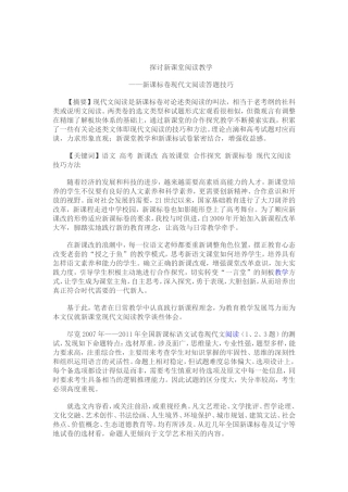 探讨新课堂阅读教学
