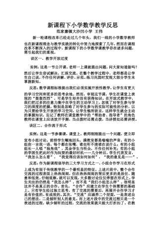 新课改下小学数学教学的反思