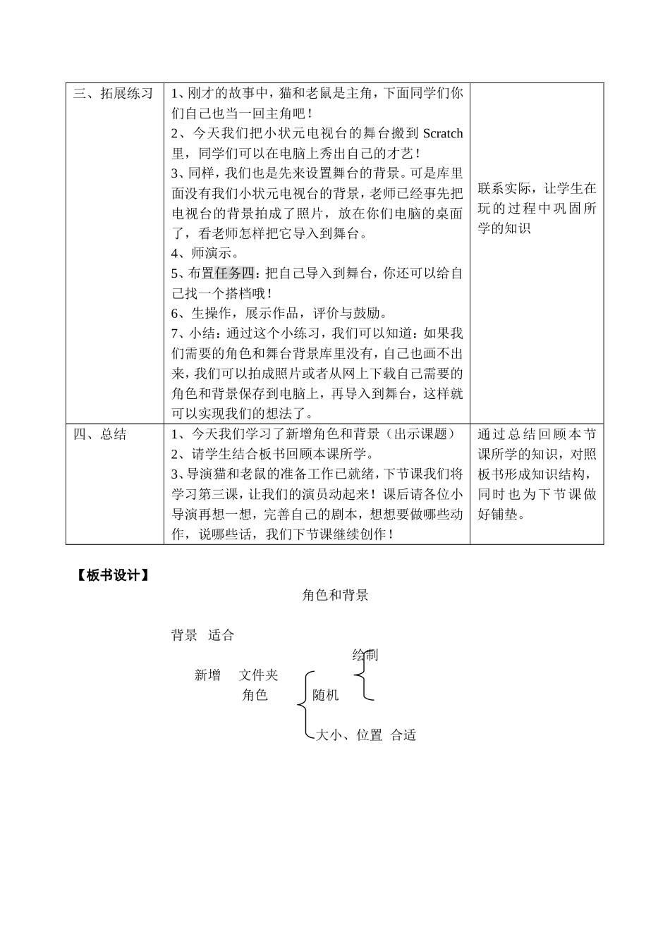 第19课角色和背景2015611_第3页
