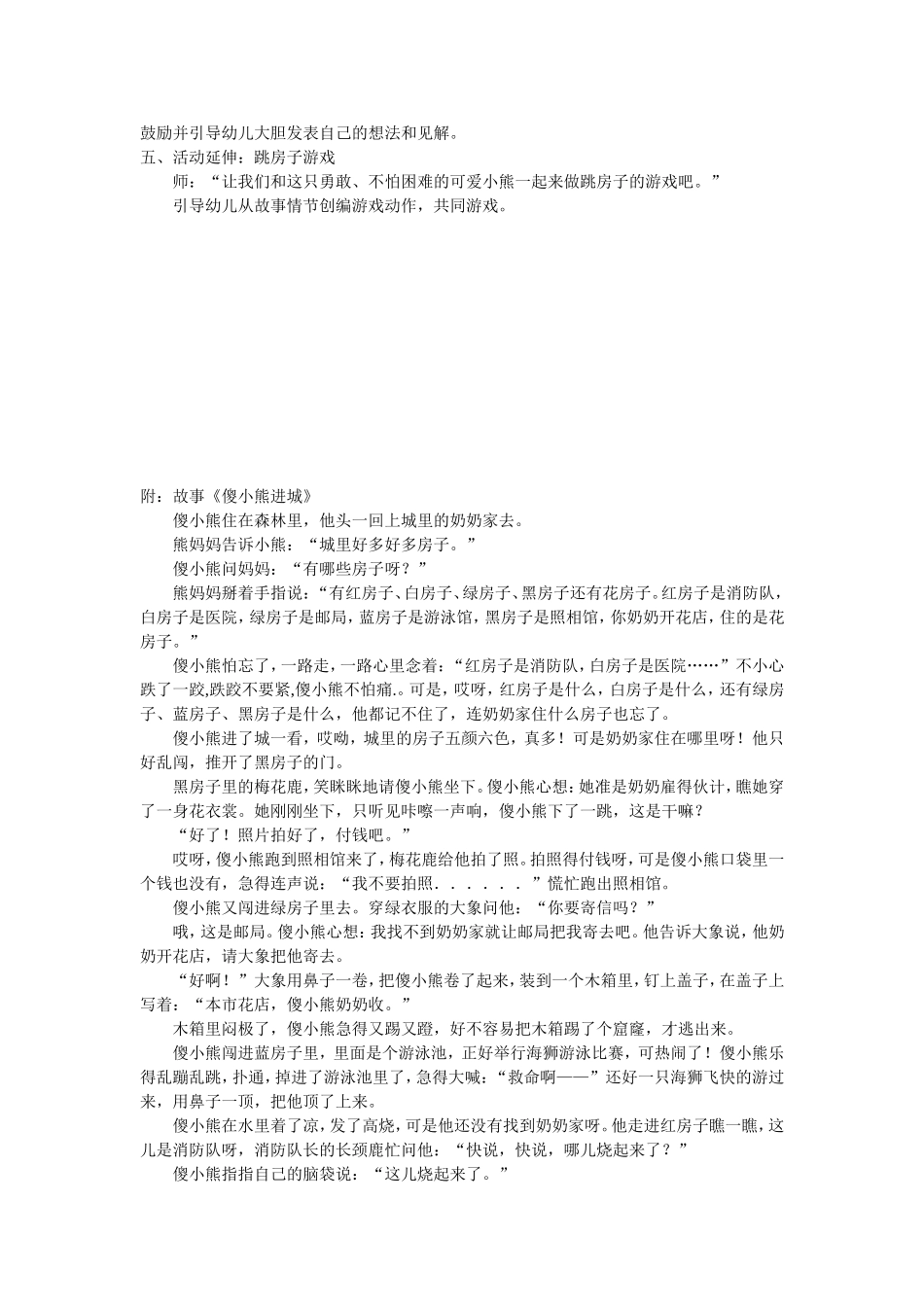 中班语言《傻小熊进城》_第2页