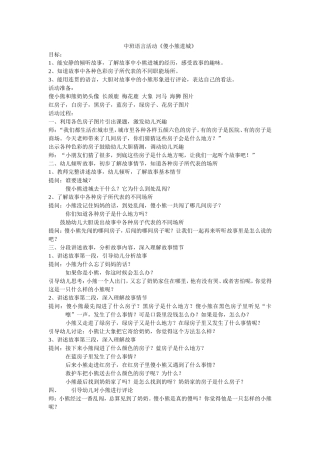 中班语言《傻小熊进城》