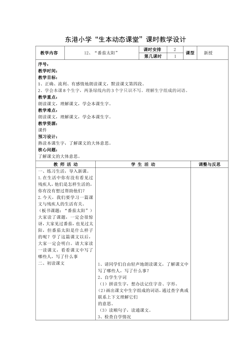 《番茄太阳》教案_第1页