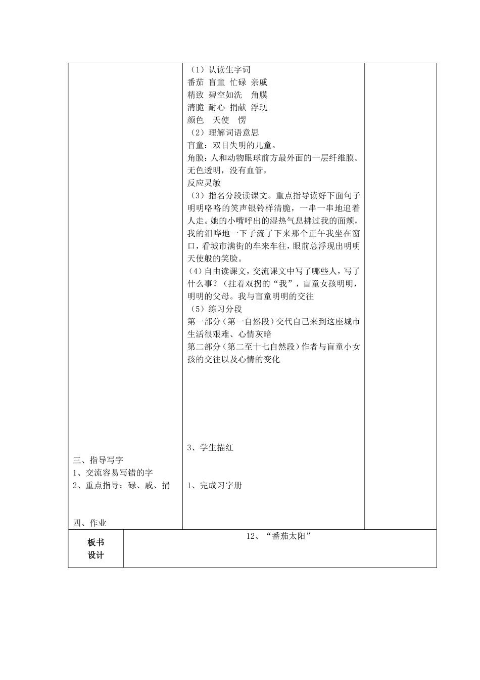 《番茄太阳》教案_第2页