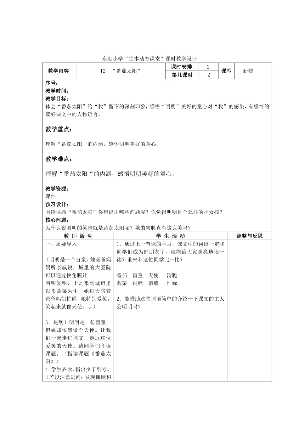 《番茄太阳》教案_第3页