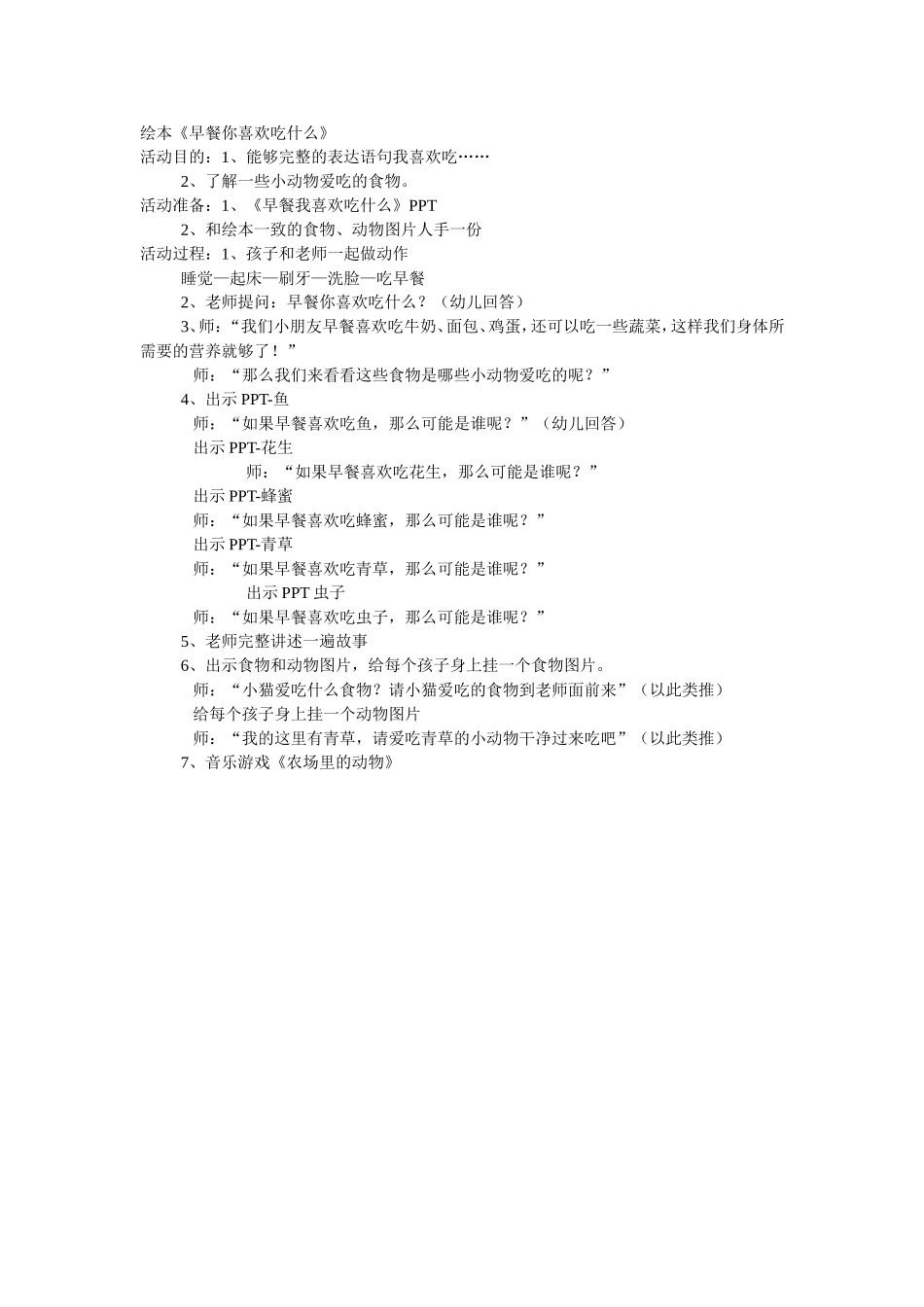 早餐喜欢吃什么_第1页