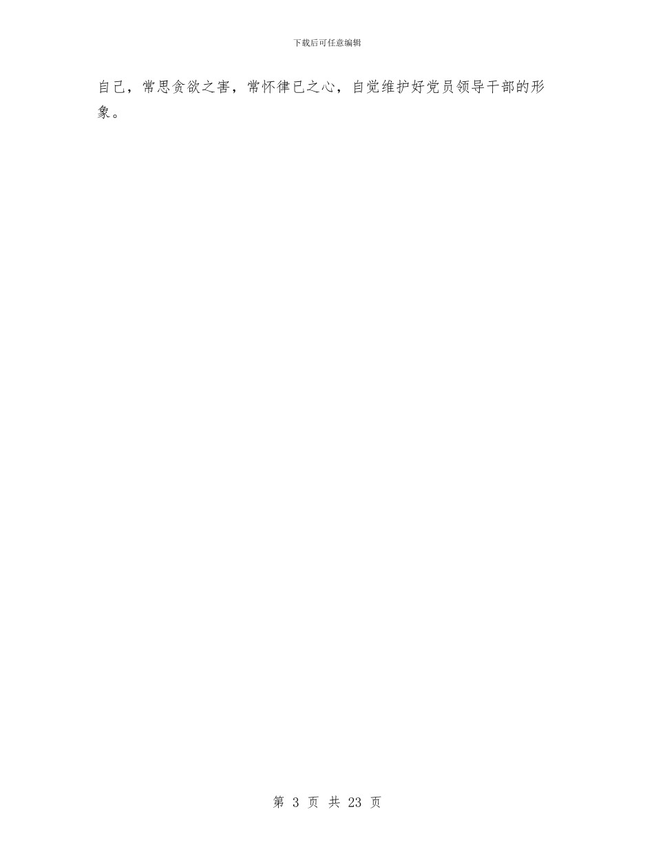 党委主要负责人述职报告与党委书记2024年述职述廉报告汇编_第3页