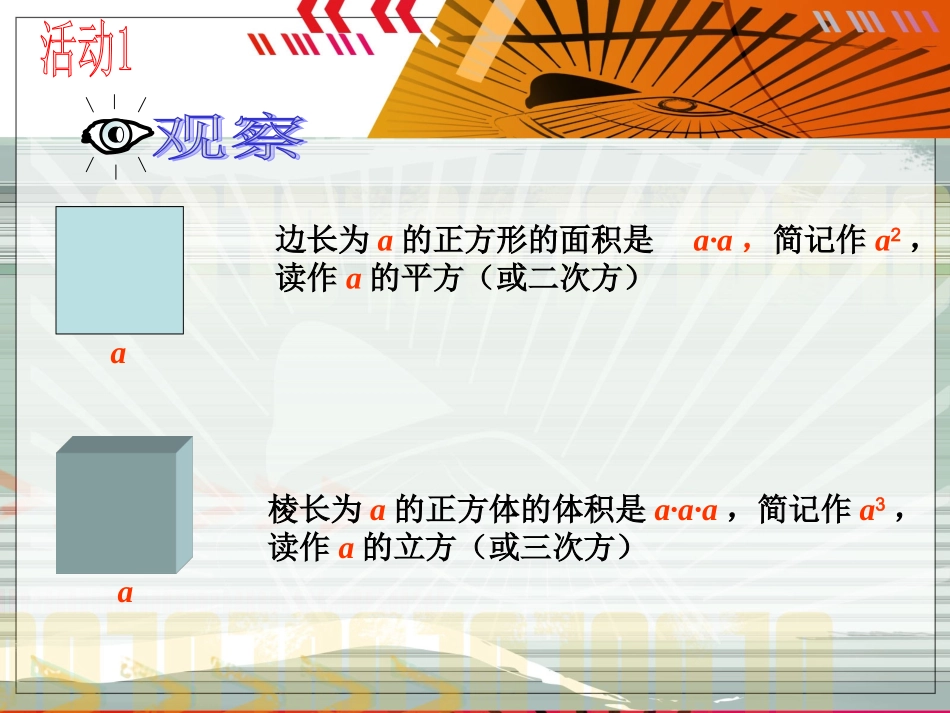 有理数的乘方（1）_第2页