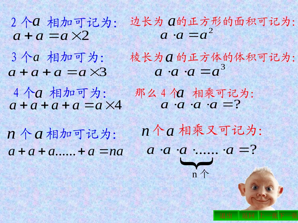 有理数的乘方（1）_第3页
