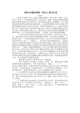 《解决问题的策略—转化》教学反思