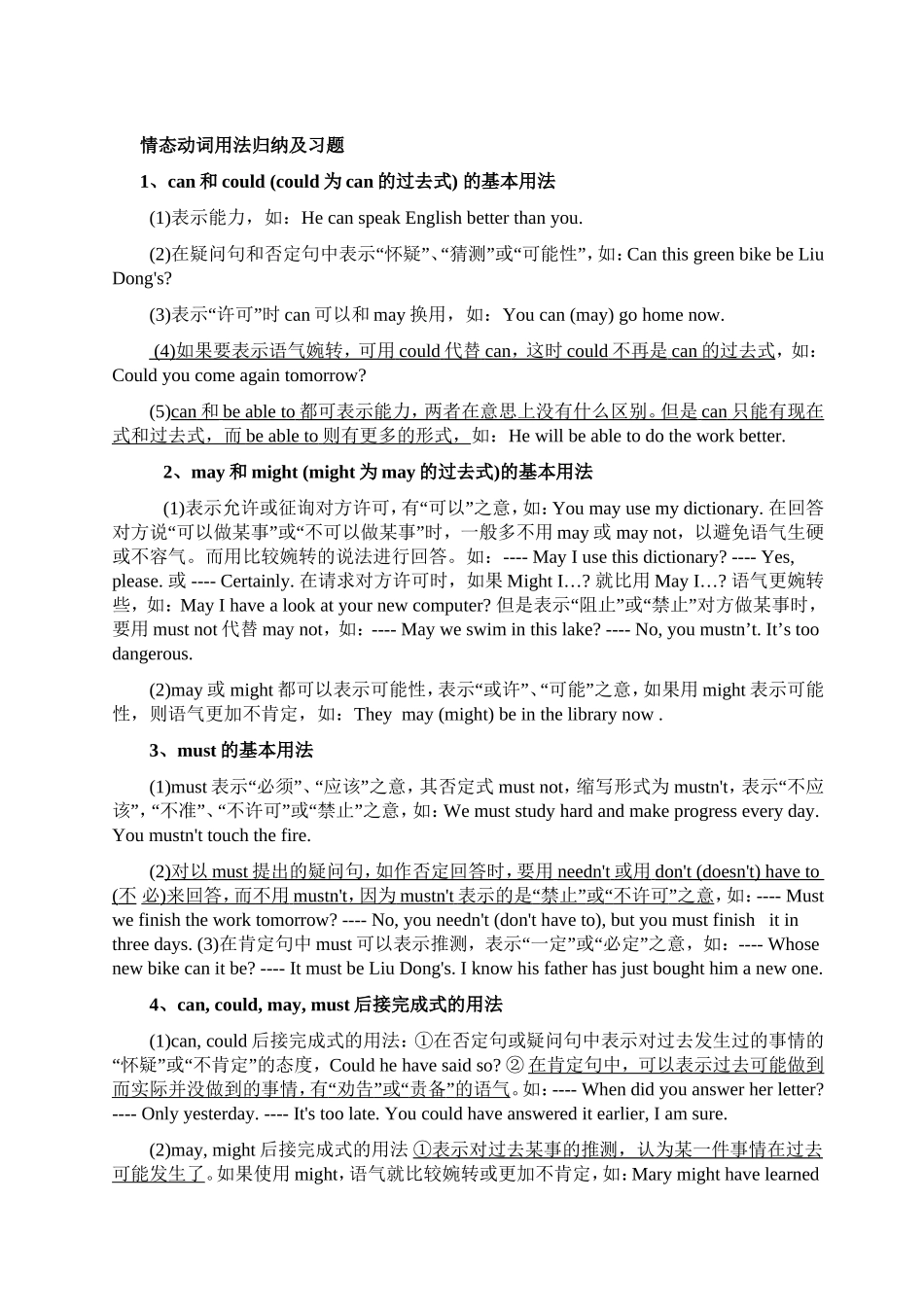 情态动词用法归纳及习题_第1页