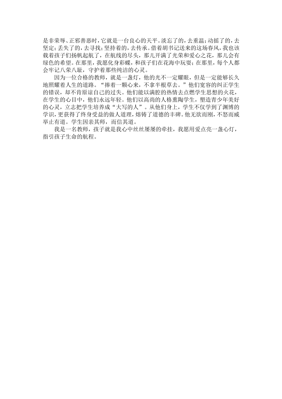 用爱点亮一盏心灯_第2页