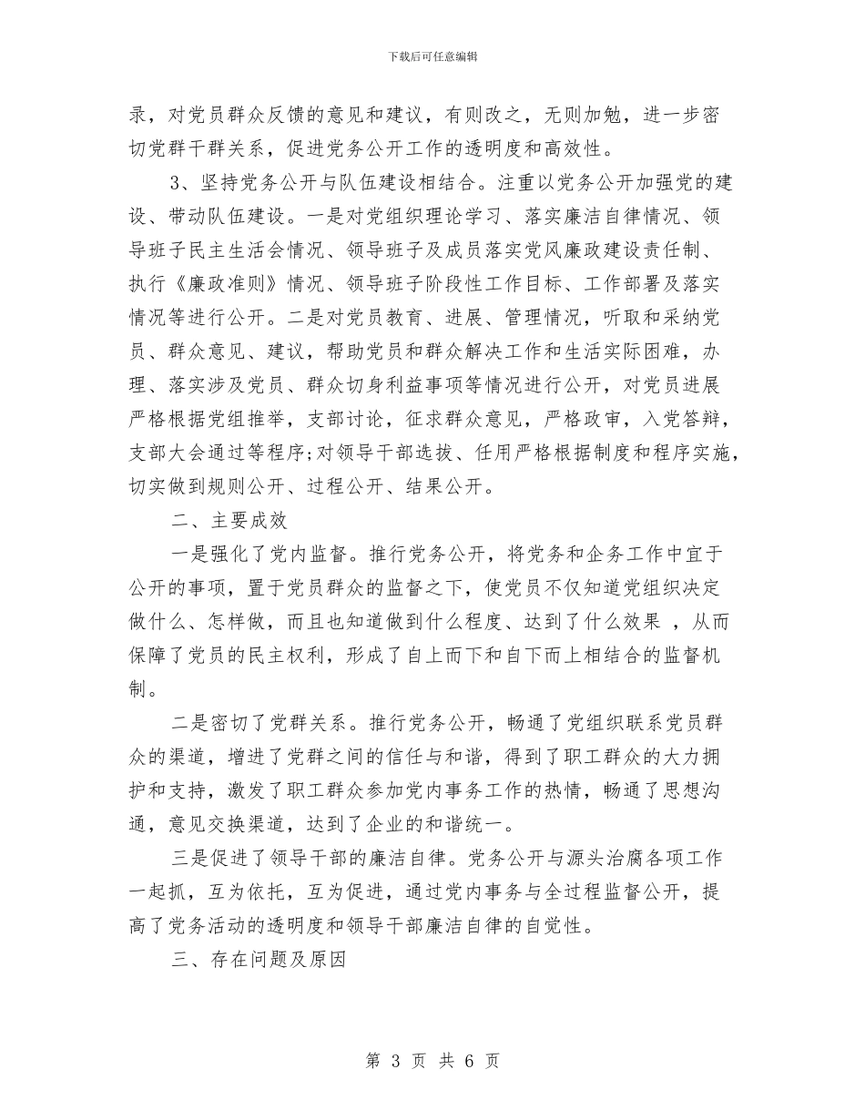 党委书记2024年个人工作总结范文与党委保持党员先进性教育活动工作总结汇编_第3页