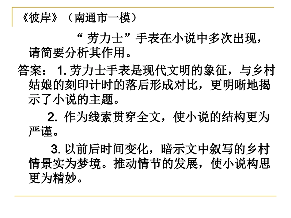 小说中的意象_第3页