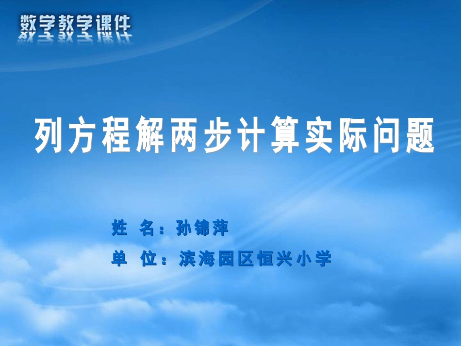 列方程解两步计算实际问题课件_第1页