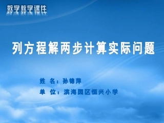 列方程解两步计算实际问题课件