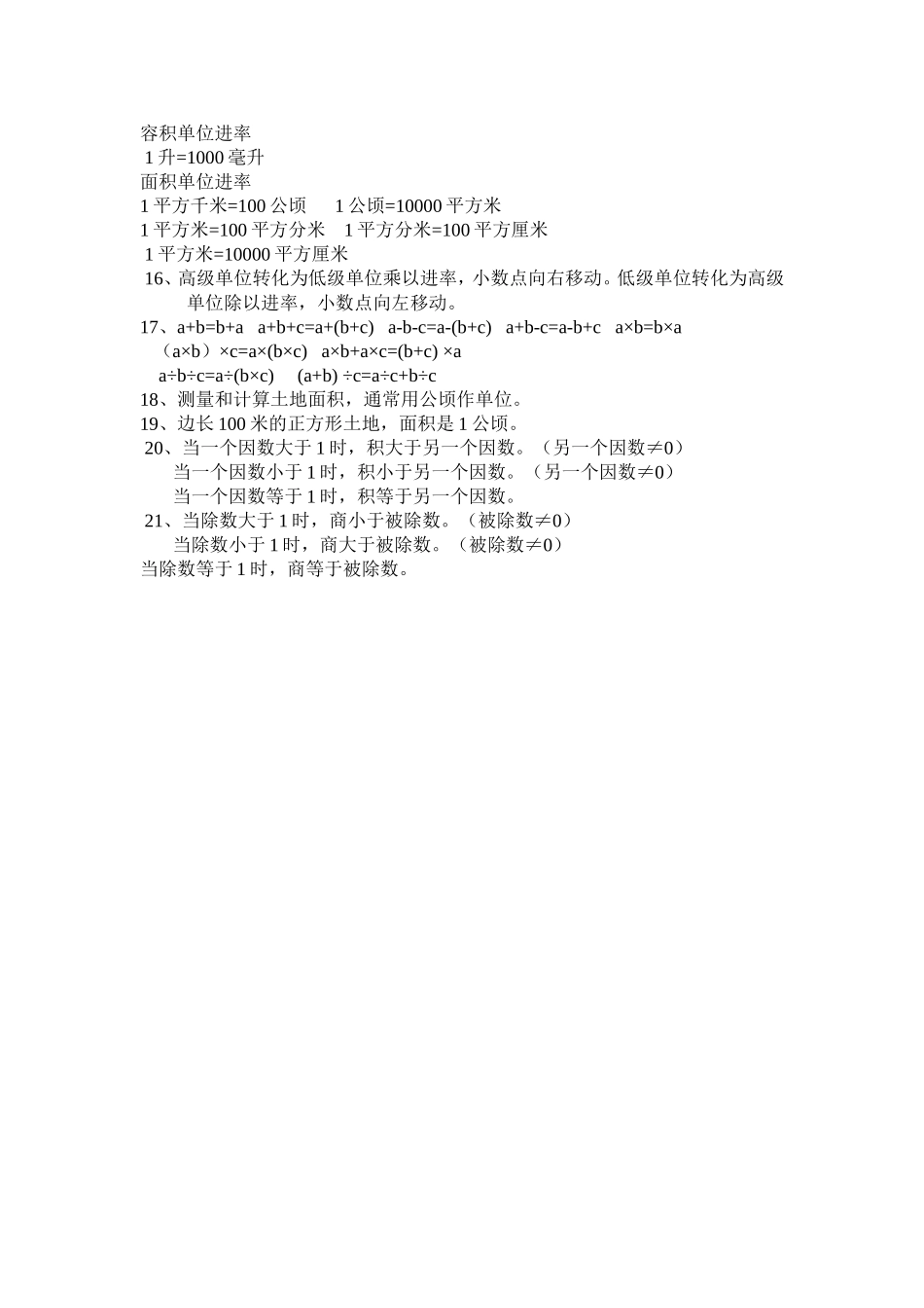 五上数学概念整理_第2页