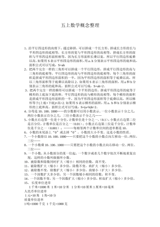 五上数学概念整理