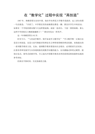 在数学化过程中实现在创造