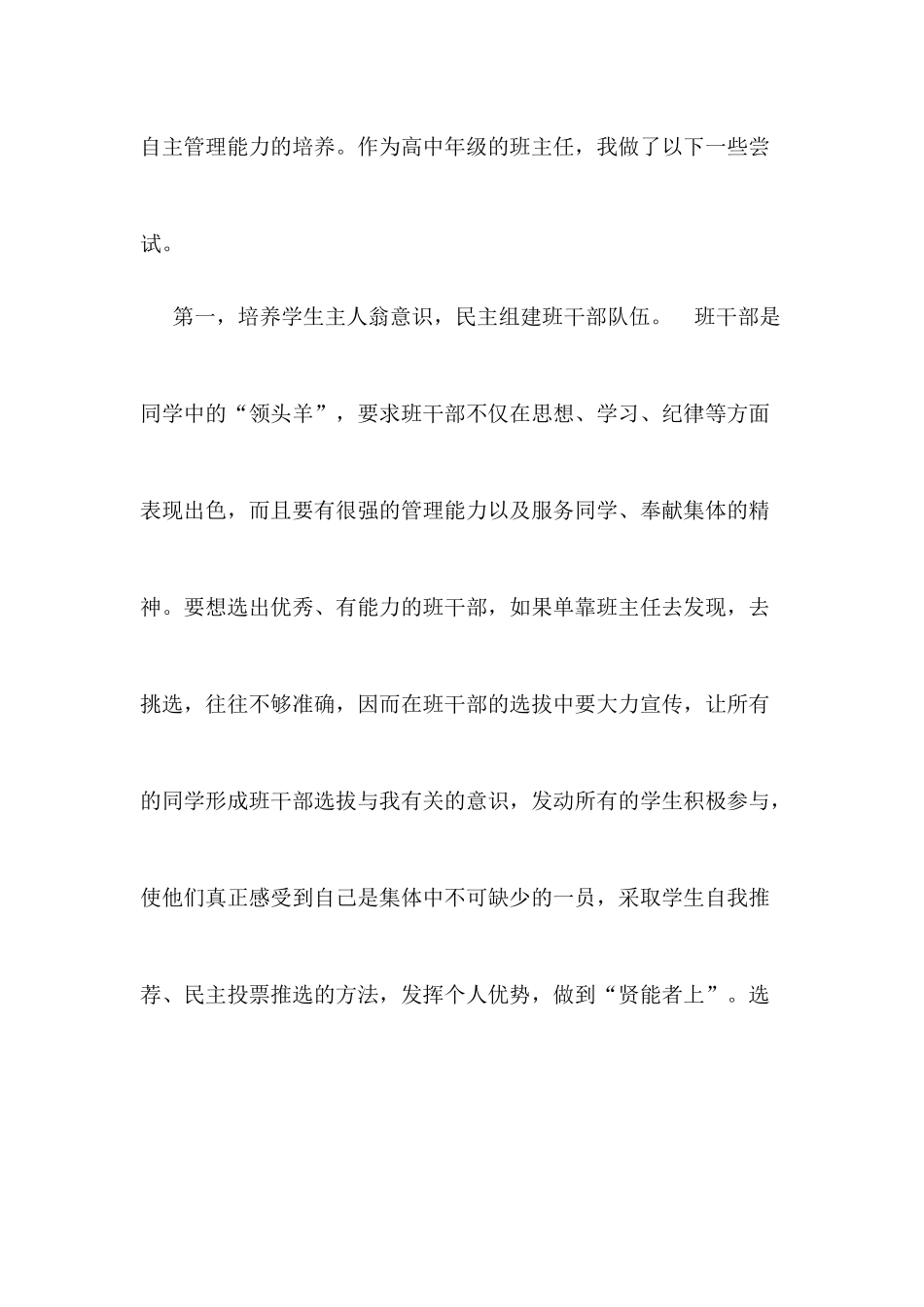 中学生自主管理初探_第2页