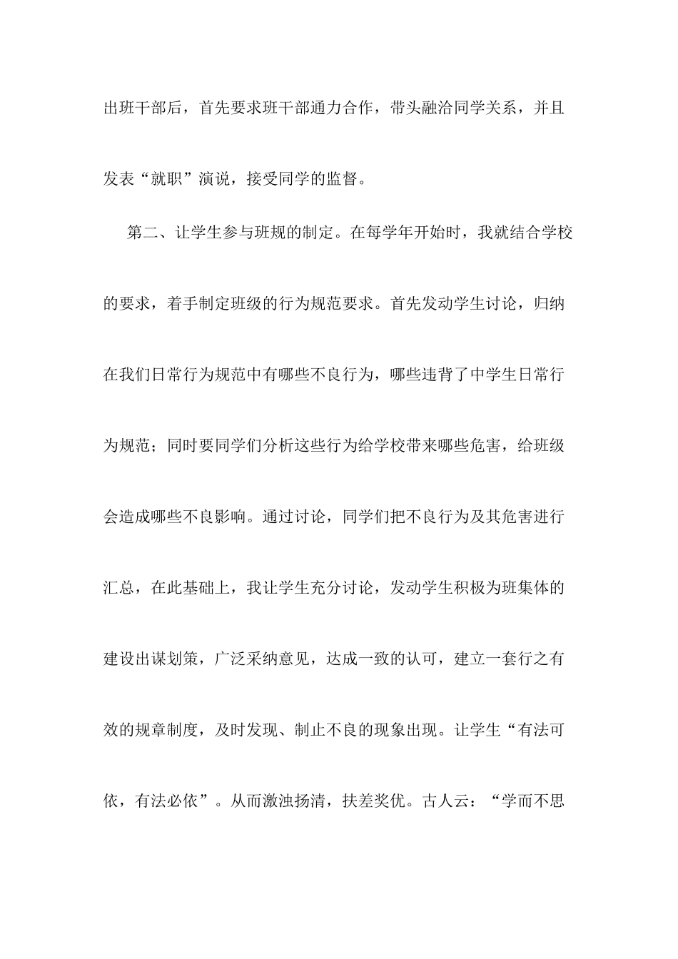 中学生自主管理初探_第3页