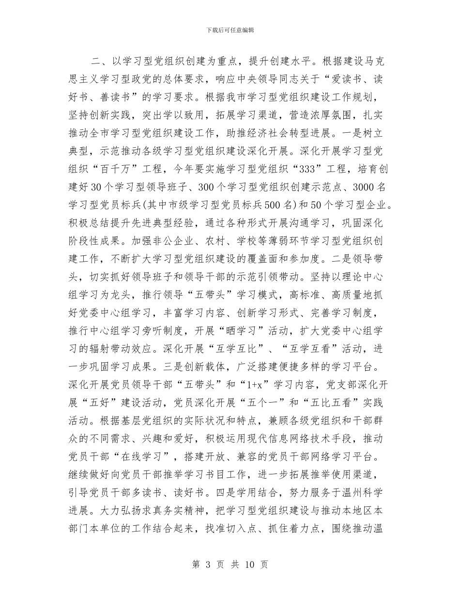 党委书记2024年工作计划范文与党委书记年度工作计划汇编_第3页