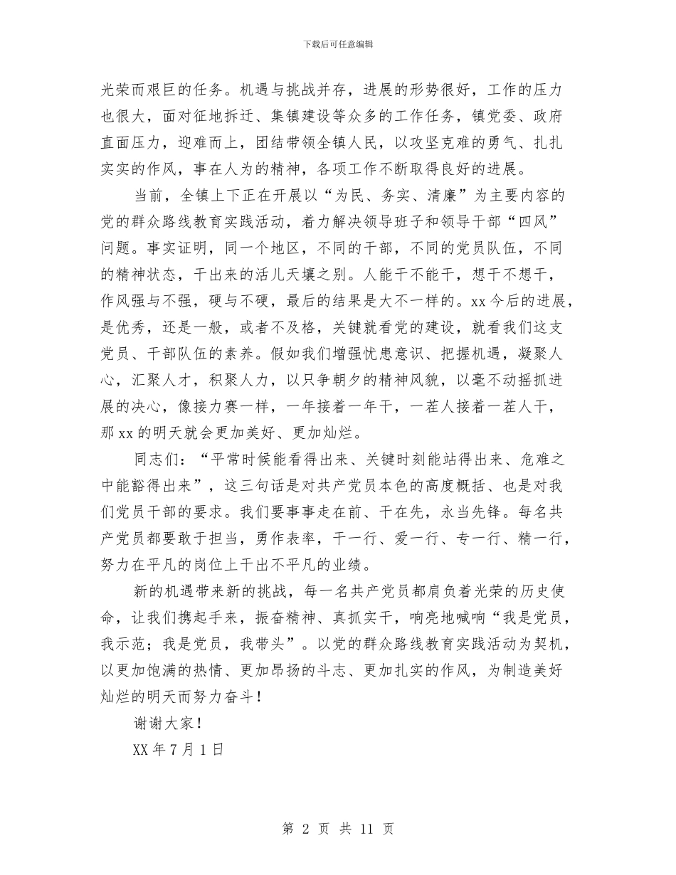 党委书记2024年庆七一表彰大会讲话稿与党委书记七一党员大会演讲稿汇编_第2页