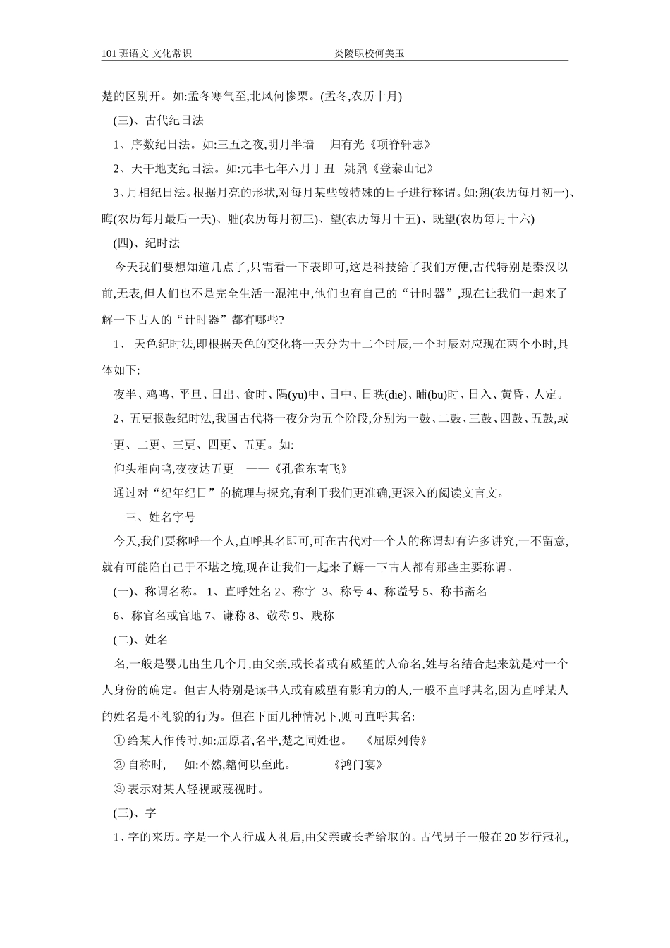 古代文化常识 (2)_第2页